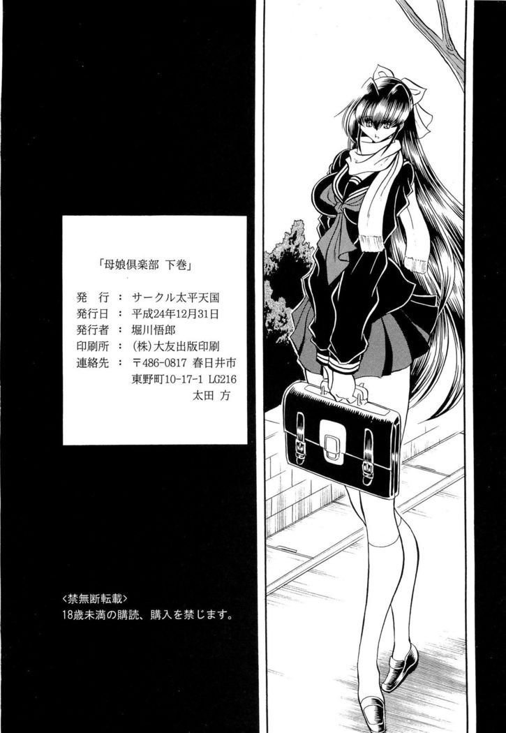 Oyako Club Gekan