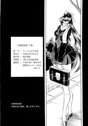 Oyako Club Gekan Page #59