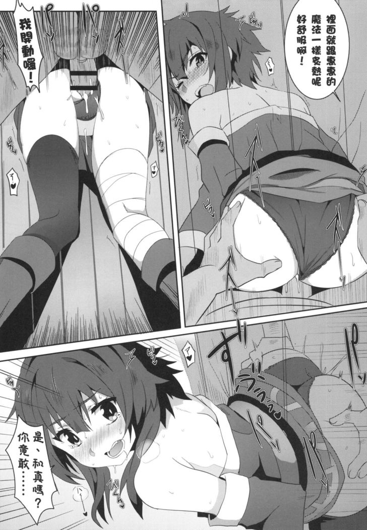 Megumin's Brilliant Ejaculation! 3