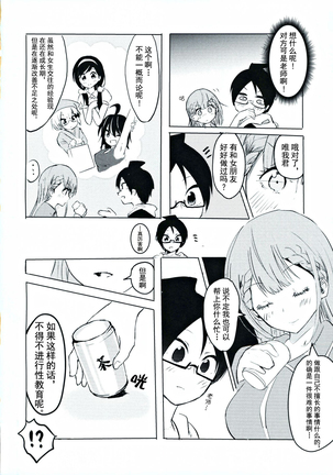 Mafuyu Sensei no Kyouiku Page #4