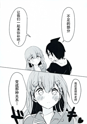 Mafuyu Sensei no Kyouiku - Page 26