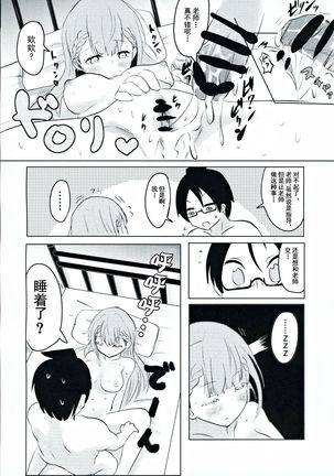 Mafuyu Sensei no Kyouiku Page #22