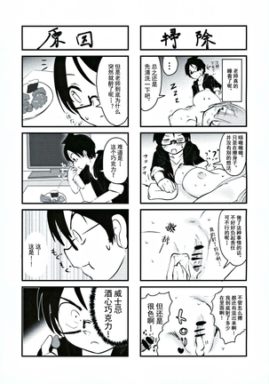 Mafuyu Sensei no Kyouiku - Page 23