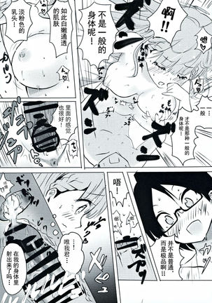 Mafuyu Sensei no Kyouiku Page #16