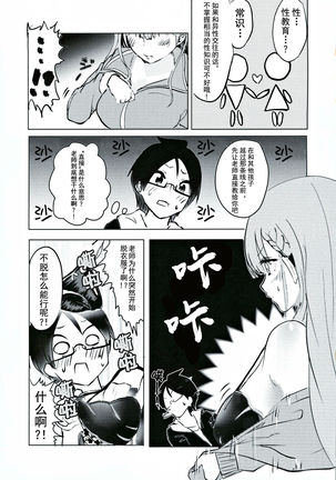 Mafuyu Sensei no Kyouiku Page #5