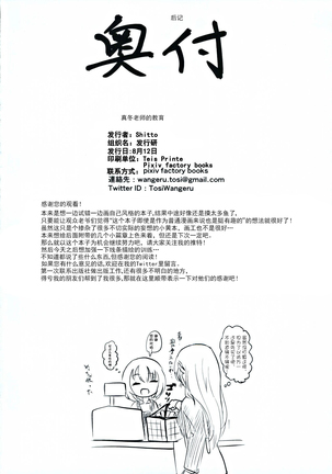 Mafuyu Sensei no Kyouiku - Page 27