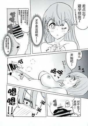 Mafuyu Sensei no Kyouiku Page #11