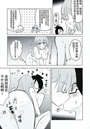 Mafuyu Sensei no Kyouiku Page #9