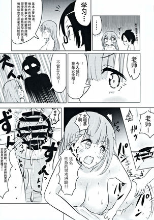 Mafuyu Sensei no Kyouiku - Page 18