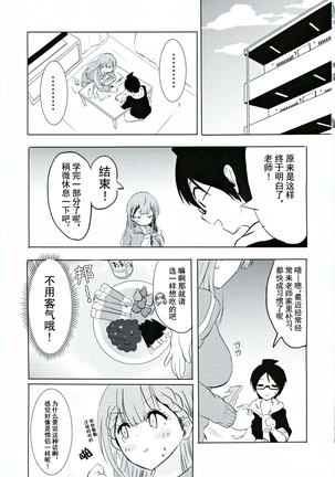 Mafuyu Sensei no Kyouiku Page #3