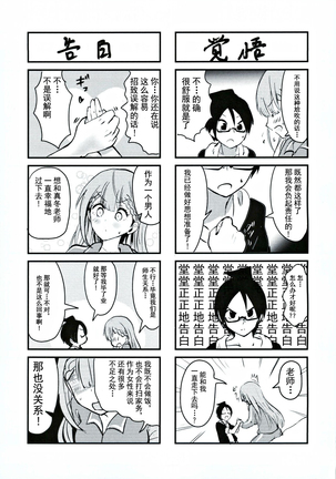 Mafuyu Sensei no Kyouiku - Page 25