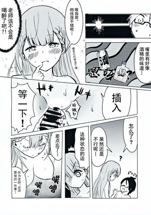Mafuyu Sensei no Kyouiku Page #10