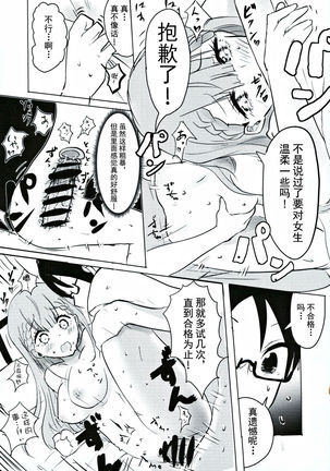 Mafuyu Sensei no Kyouiku - Page 19