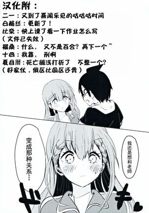 Mafuyu Sensei no Kyouiku Page #29