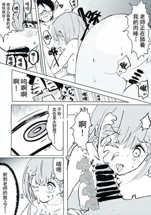 Mafuyu Sensei no Kyouiku Page #8