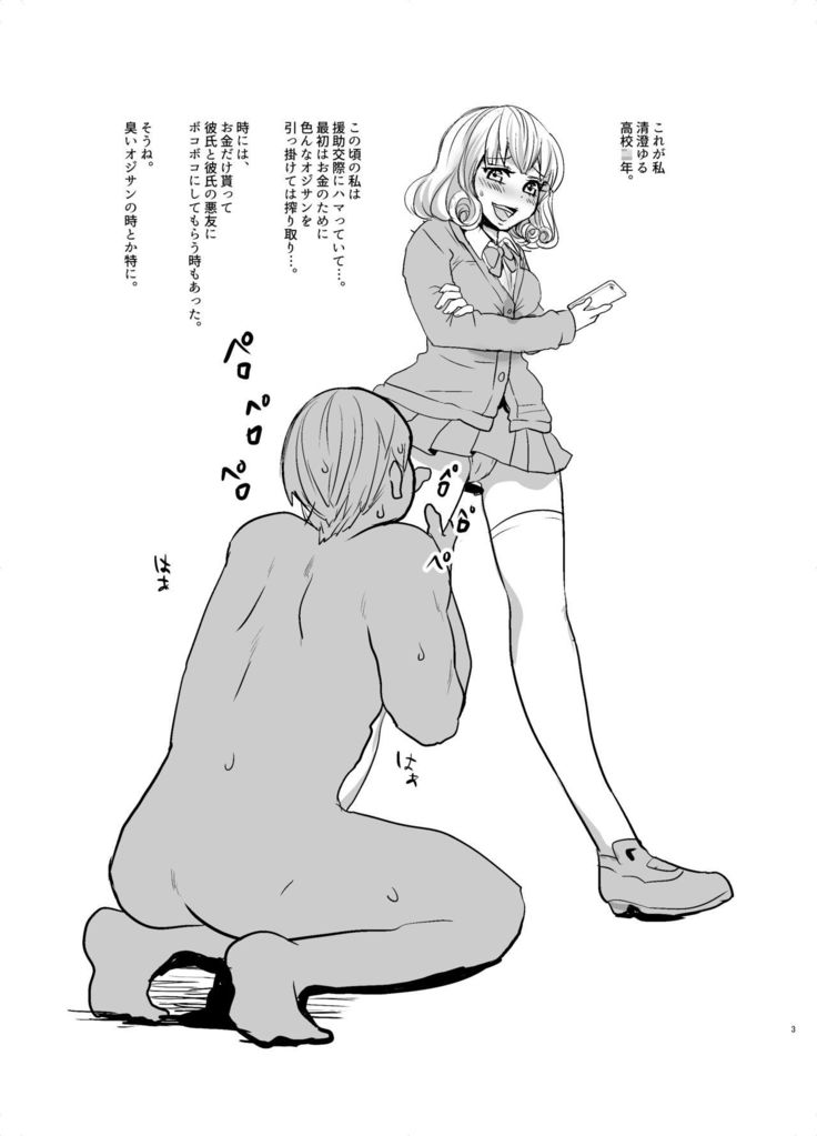 High school girl CUMDUMP -another story-