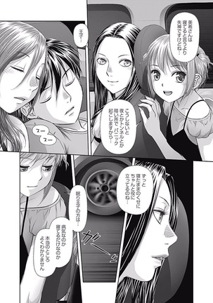 saikin kono sekai wa watashi dake no mono ni narimashita…… 3 - Page 74