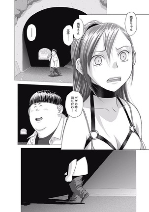 saikin kono sekai wa watashi dake no mono ni narimashita…… 3 - Page 90