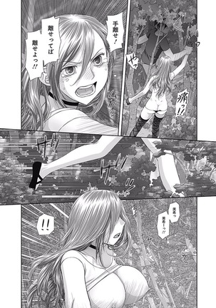 saikin kono sekai wa watashi dake no mono ni narimashita…… 3 Page #142