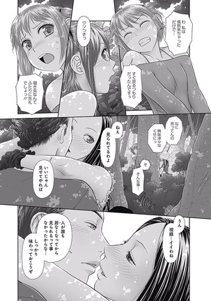 saikin kono sekai wa watashi dake no mono ni narimashita…… 3 - Page 31