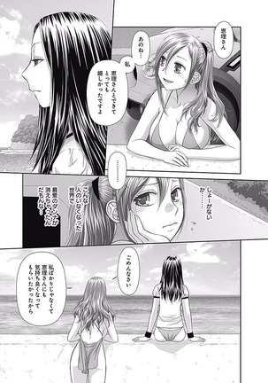 saikin kono sekai wa watashi dake no mono ni narimashita…… 3 - Page 103