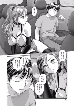 saikin kono sekai wa watashi dake no mono ni narimashita…… 3 - Page 64