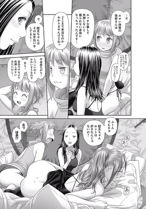 saikin kono sekai wa watashi dake no mono ni narimashita…… 3 - Page 21