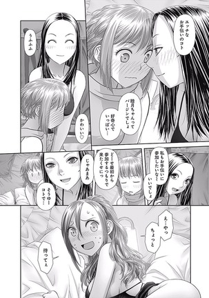 saikin kono sekai wa watashi dake no mono ni narimashita…… 3 - Page 22