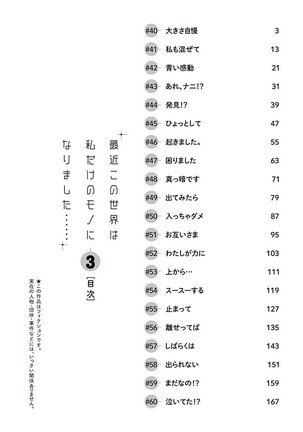 saikin kono sekai wa watashi dake no mono ni narimashita…… 3 - Page 4