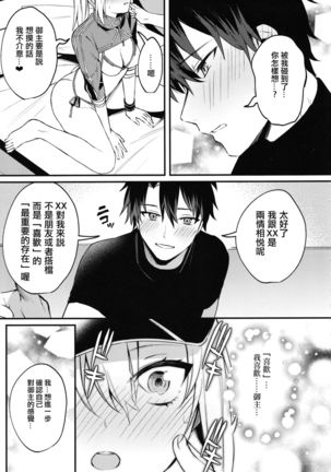 Suki wo Oshiete Master-kun - Tell Me the Love, Master Page #7