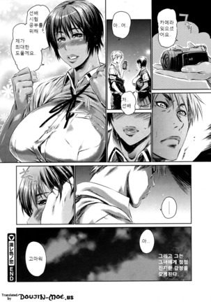 Nure-Iro no Koi | Sopping Wet Love - Page 24