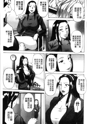 Waisetsu Koubi Page #77