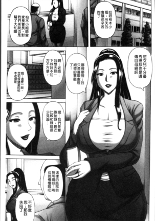 Waisetsu Koubi Page #75