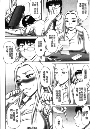 Waisetsu Koubi Page #122