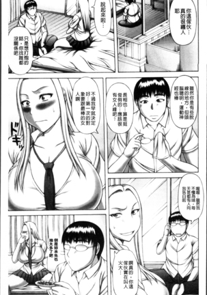 Waisetsu Koubi Page #105