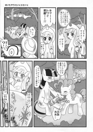 Pink ni Pop, Purin ni Pie (My Little Pony: Friendship Is Magic - Page 31