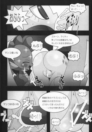 Pink ni Pop, Purin ni Pie (My Little Pony: Friendship Is Magic - Page 26