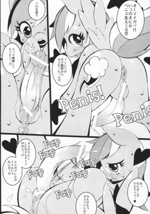 Pink ni Pop, Purin ni Pie (My Little Pony: Friendship Is Magic - Page 29