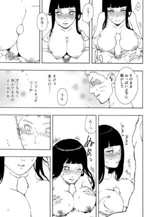 Naruto-kun Paizuri tte Naani? - Page 16