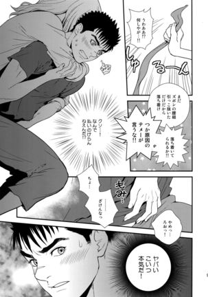 Killer Bambi Guriga Sairoku-shuu 2012 Manga-hen Page #96