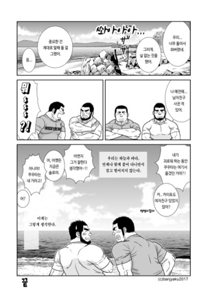 Sora to Umi | 하늘과 바다 - Page 26