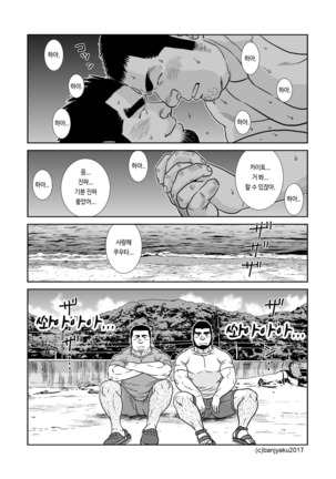 Sora to Umi | 하늘과 바다 - Page 25