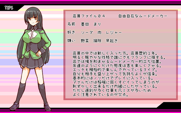 淫乱ピンクなエロカフェ店員　設定＋