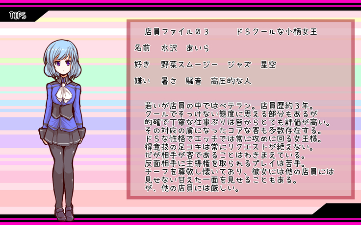 淫乱ピンクなエロカフェ店員　設定＋