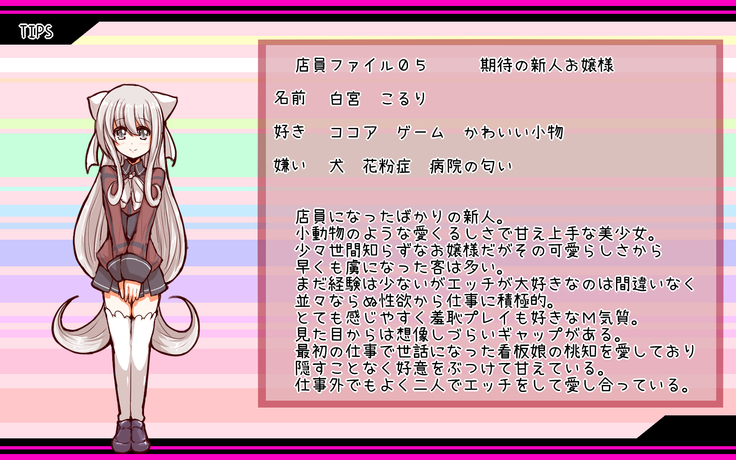 淫乱ピンクなエロカフェ店員　設定＋