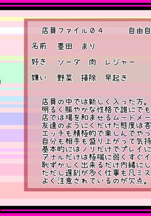 淫乱ピンクなエロカフェ店員　設定＋ Page #14
