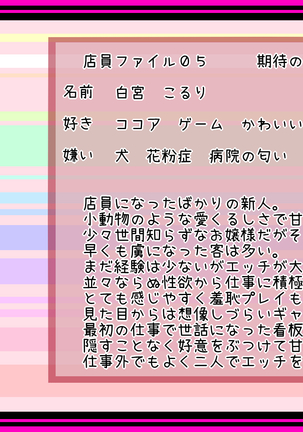 淫乱ピンクなエロカフェ店員　設定＋ Page #15