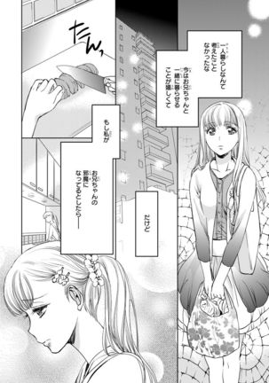 Haitoku Kyoudai ~ Watashitachi Warui Koto Shiteru? Ch. 1-3 - Page 68