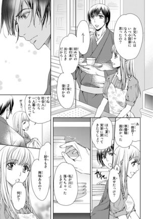 Haitoku Kyoudai ~ Watashitachi Warui Koto Shiteru? Ch. 1-3 - Page 71