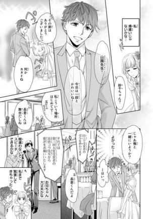 Haitoku Kyoudai ~ Watashitachi Warui Koto Shiteru? Ch. 1-3 - Page 145